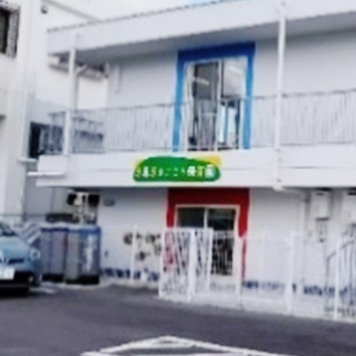 保育園